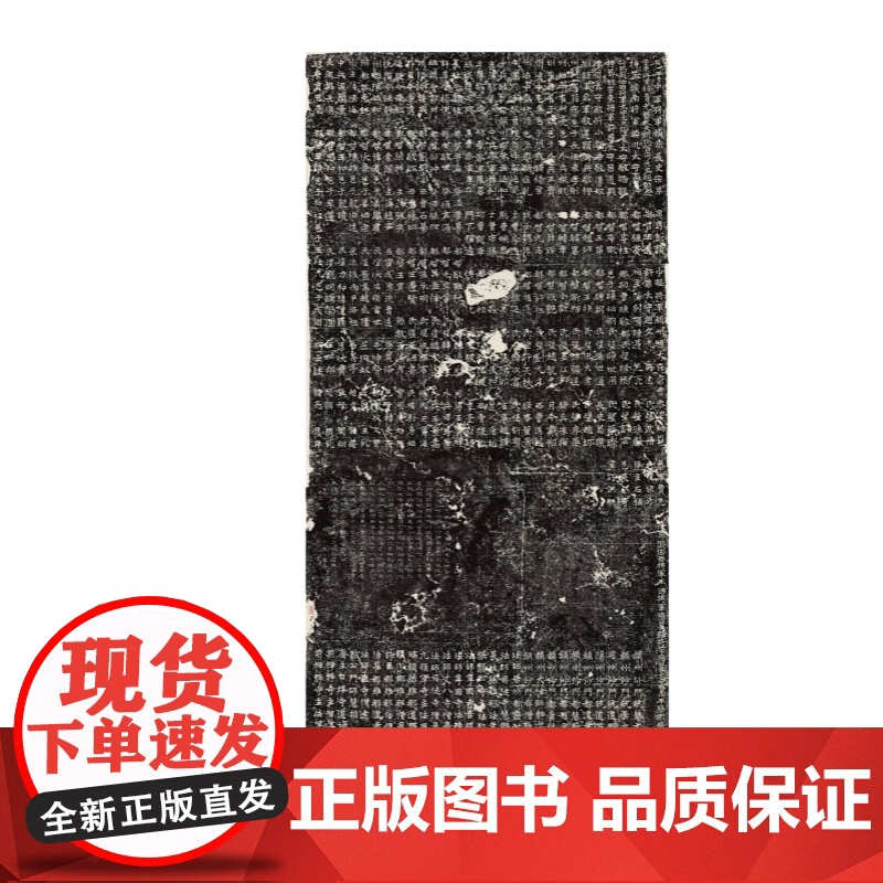 中国碑帖名品二编:敬史君碑 全称禅静寺刹前铭敬史君之碑上海书画出版社高清大图