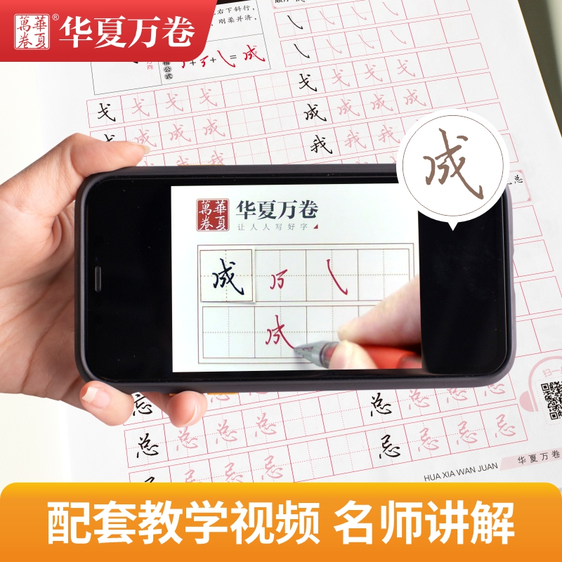 [正版] 华夏万卷行楷字帖成人吴玉生硬笔书法入门教程字帖成年男学生女控笔训练字帖初学者行楷速成临摹手写体常用字钢笔字帖高清大图
