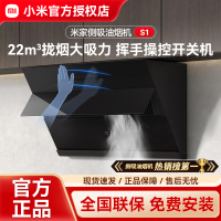 小米米家侧吸油烟机S1家用厨房侧吸式排油畑机大吸力烟灶联动
