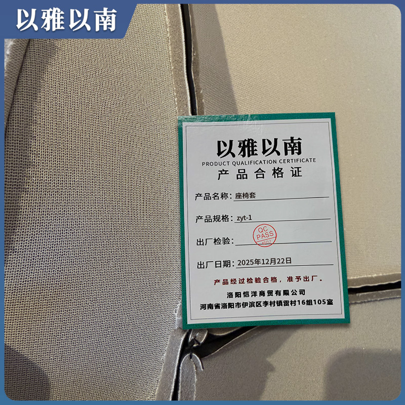 以雅以南 座椅套 zyt-1 个高清大图