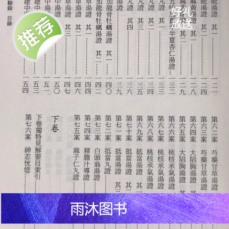 正版 经方实验录 平装 姜佐景著 文光高清大图