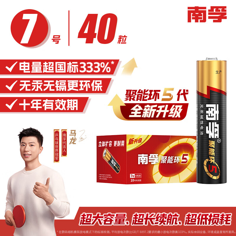 南孚南孚7号电池40粒