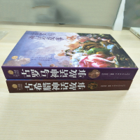 正版 2册 古罗马神话故事+古希腊神话故事大全集 青少年版彩图西方文化 世界经典名著 寓言故事书籍初高中小学生课外读物书