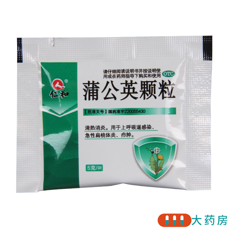[10盒]仁和 蒲公英颗粒 5g*10袋/盒*10盒 清热消炎上呼吸道感染急性扁桃体炎