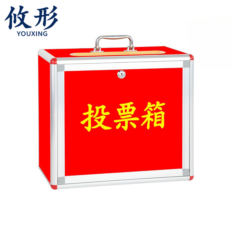 攸形 投票箱 活动箱中号