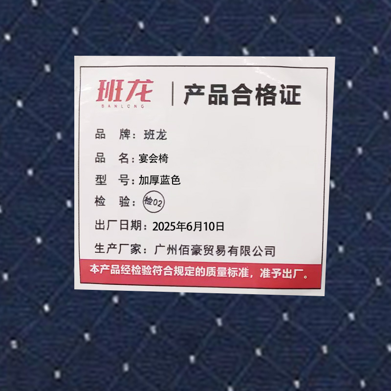 班龙宴会椅加厚蓝色把高清大图
