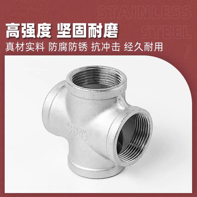 盛京联硕不锈钢内螺纹四通DN50 [2寸]304材质个高清大图