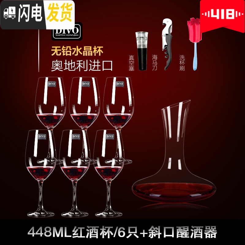 三维工匠奥地利水晶高脚红酒杯套装北欧家用大号勃艮第欧式礼盒装 波尔多448/6只+斜口醒酒器