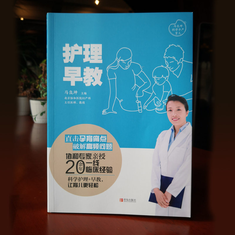 醉染图书护理 早教9787555296591高清大图