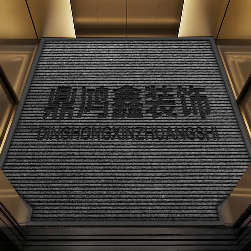 电梯地垫定制logo丝圈轿厢地毯防滑蹭脚垫 178*173.5总长宽 压字定制logo高清大图