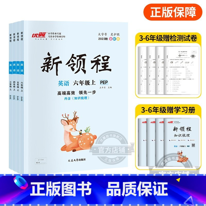 英语[PEP人教版] 三年级上 [正版]2023秋季新版新领程小学一年级二年级三年级四年级五年级六年级123456上册语
