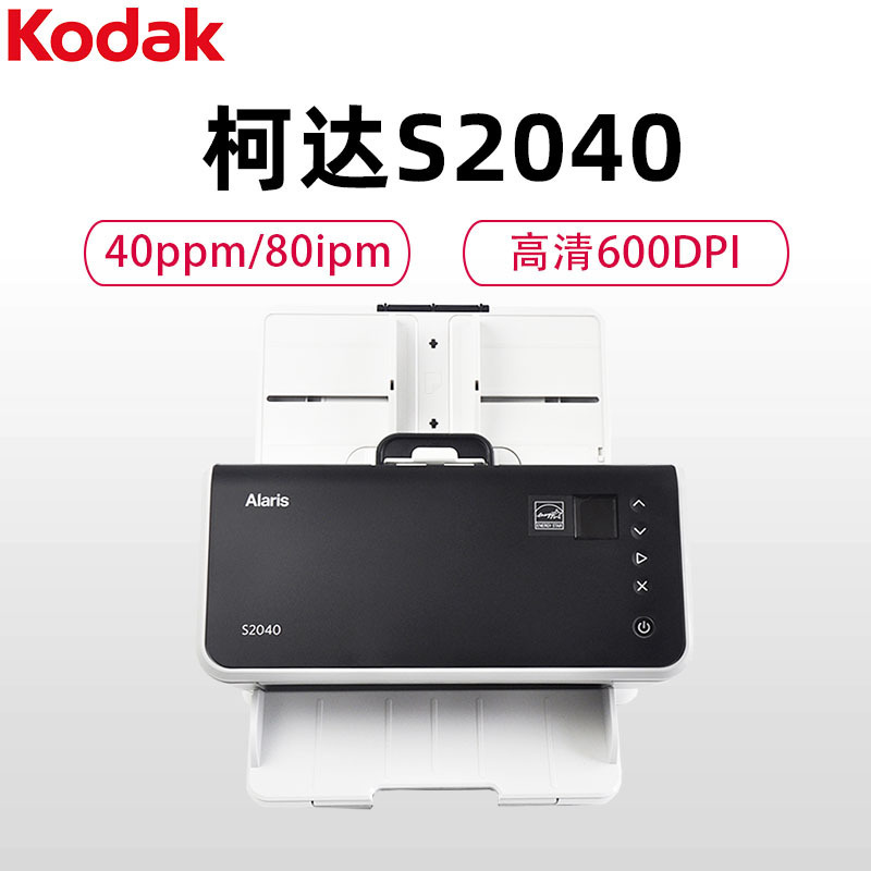 Kodak柯达S2040馈纸式高速扫描仪高清600DPI分辨率每分钟40张80面文档文件扫描日扫量达5000张白色