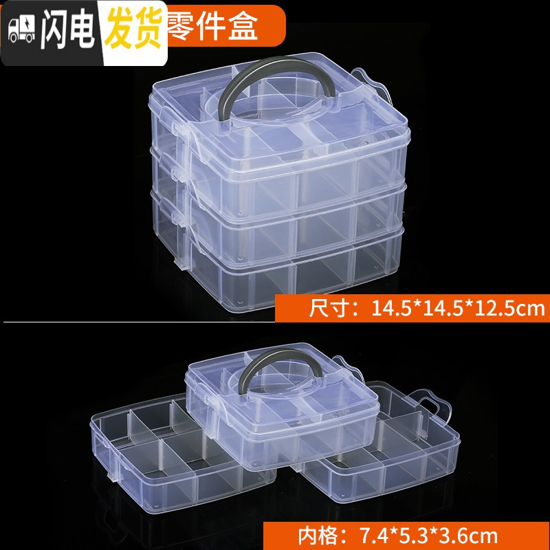 三维工匠零件盒塑料工具电子元件储物盒收纳箱分类样品螺丝盒 三层元件盒
