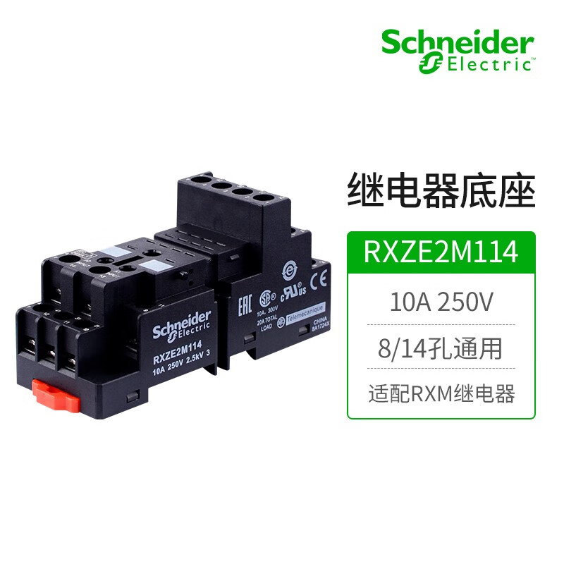 电气继电器底座 导轨安装座RXZE RPF 5脚 8针 14插 RXZE2M114 适用RXM2\4