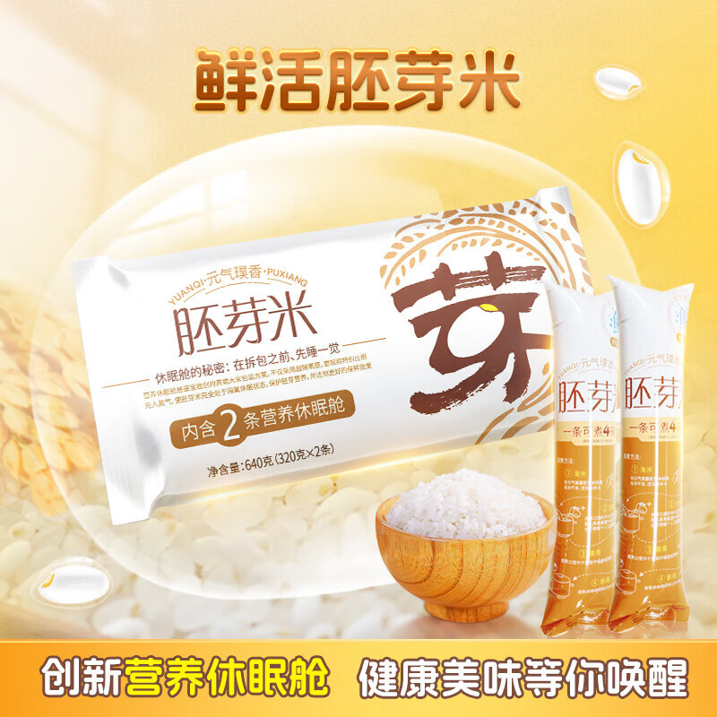 元气璞香 胚芽米(软香型) 大米640g(320gX2) 全家人吃的胚芽米高清大图