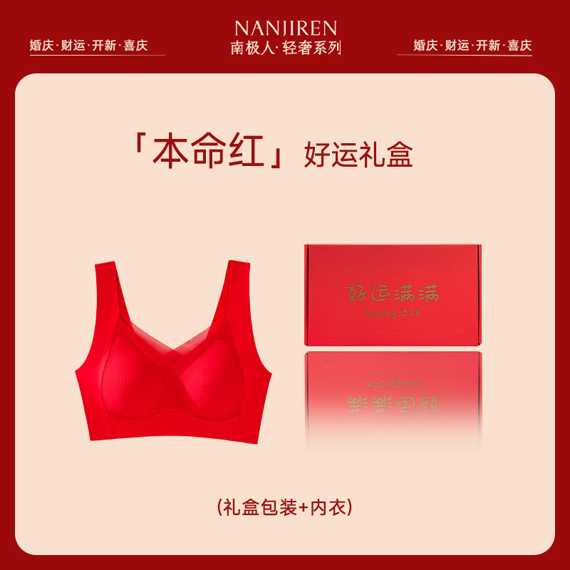 蛇年本命年内衣套装女士无钢圈小胸聚拢结婚大红色美背心式文胸罩 红你开心-背心式本命红内衣+礼盒装 L适合105-120斤