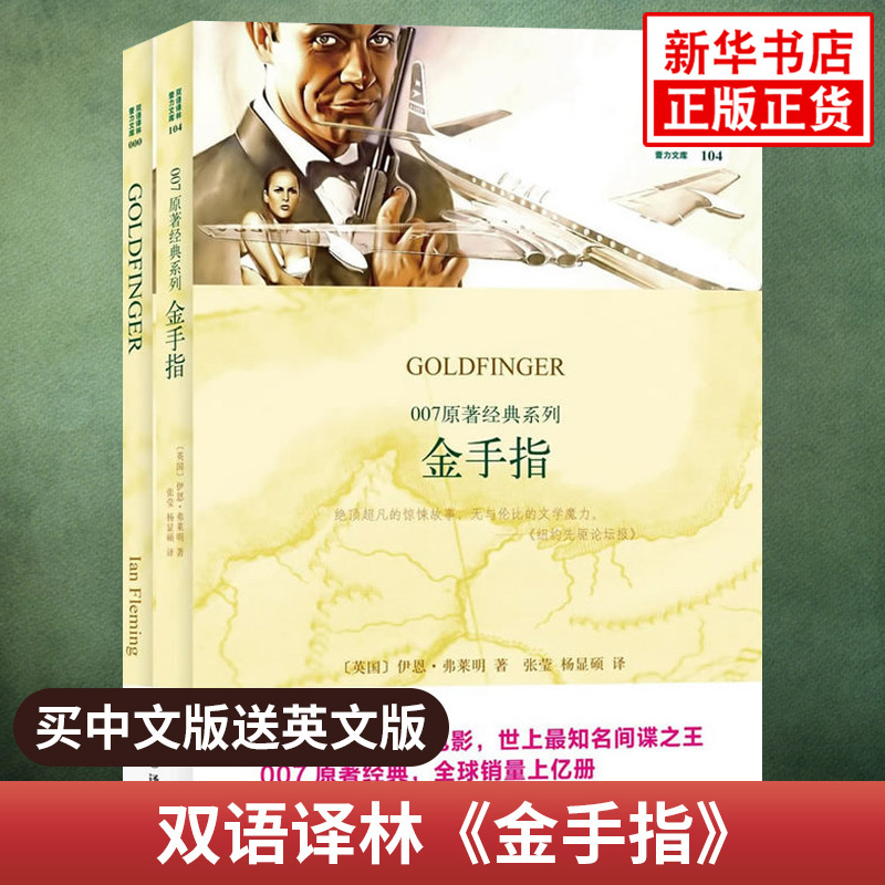金手指 正版 中英文双语书籍 英文原版+中文译本 全2册 双语读物 译林出版社 中小学生课外阅读书籍 双语阅读 英文原版