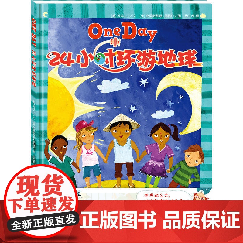 24小时环游地球高清大图