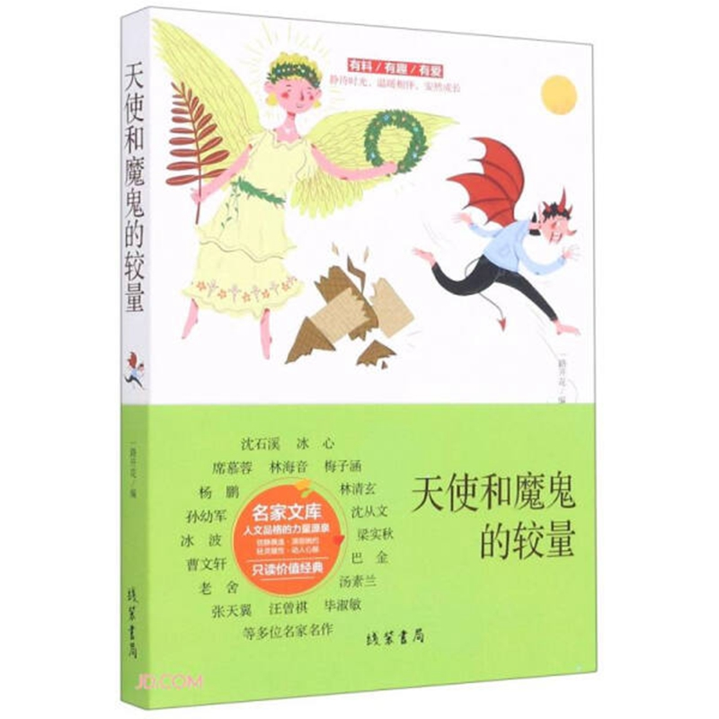 正版新书]中国当代名家文库:张天翼--天使和魔鬼的较量一路开花高清大图