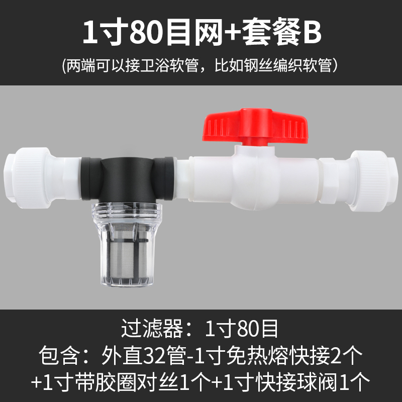 创新者 前置过滤器自来水管道过滤4分6分1寸塑料透明灌溉扫地洗车养殖用净水器 1寸-80目网+套装B
