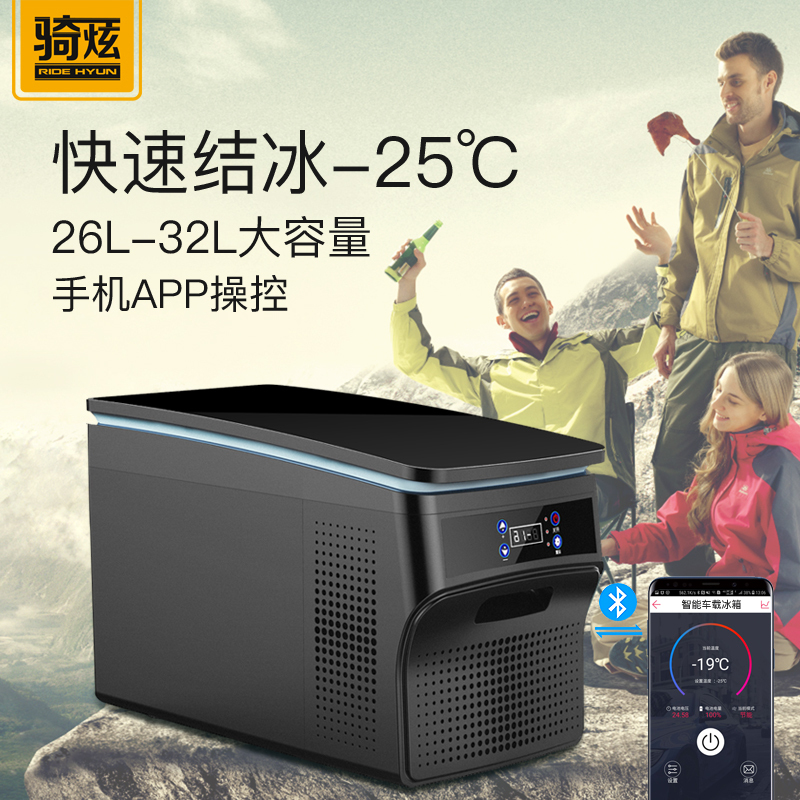 骑炫Q26压缩机车载冰箱制冷汽车迷你小型车家两用大容量冰冻冷藏冰箱 智能app控制
