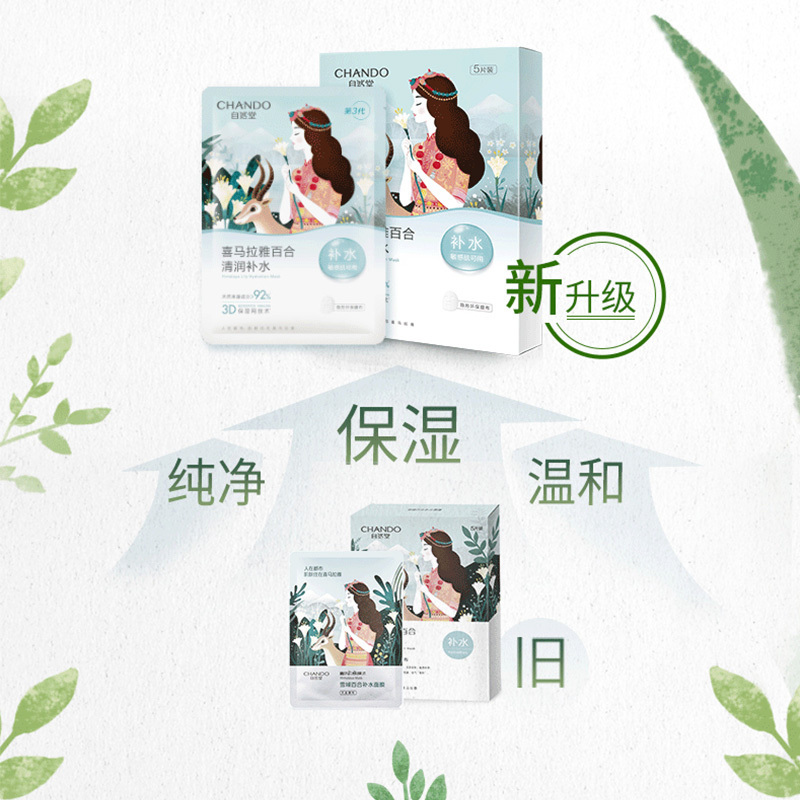 自然堂 ZHT-5XZBH1 雪域百合补水面膜26ml×5片高清大图