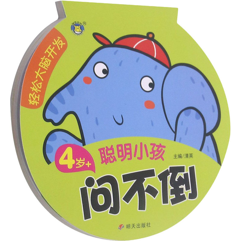 [正版][蓝鲸图书专营店 新书] 轻松大脑开发 聪明小孩问不倒 4岁+ 清英 著益智游戏/立体翻翻书Y6X787高清大图