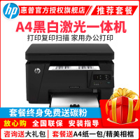 惠普(hp)M126a 家用小型办公黑白激光a4学生复印扫描多功能一体机(打印 复印 扫描)替代1136 132a 1005(套餐三)