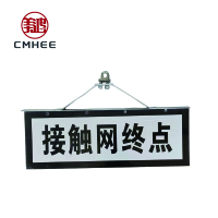 美鸿 CMHEE 接触网终点标 260×730mm含肩架 套
