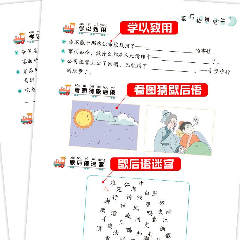 歇后语接龙 [正版]荣恒 趣味接龙诗词成语歇后语接龙共3册小学生一1二2三3四4五5六6年级课外书阅读必读6-8-10岁