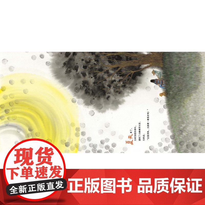 大树说 儿童绘本 激发孩子的想象力和观察力 感受大自然的奇妙之处 教会孩子学习奉献 感恩和分享 苏美童书高清大图