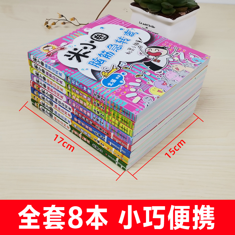 [6册]米小圈快乐大语文 [正版]送徽章全套上学记脑筋急转弯小学生一二三四年级课外书必读老师经典儿童读物注音版故事大高清大图