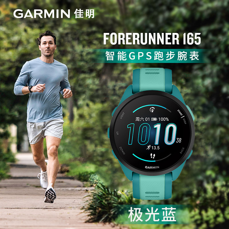 佳明(Garmin)Forerunner 165新款智能触屏跑步游泳骑行多星定位心率血氧检测运动手表音乐版-极光蓝