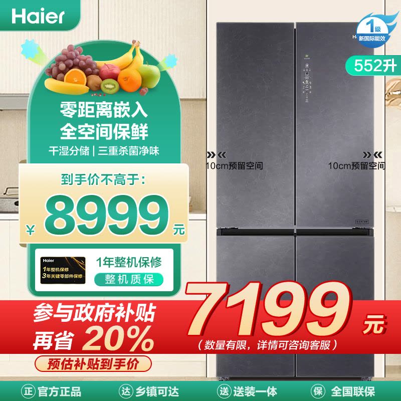 海尔(Haier)552升十字门超薄冰箱 零距离嵌入 全空间保鲜 干湿分储 BCD-552WGHTD14SGU1图片