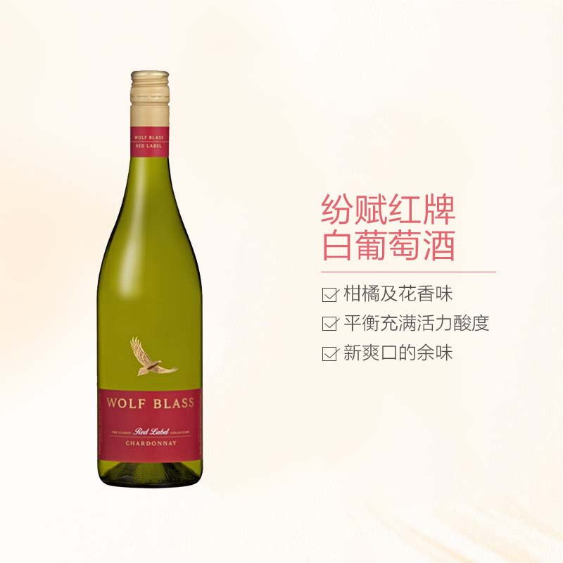 纷赋(Wolf Blass) 红牌霞多丽白葡萄酒750ml 红酒 澳大利亚进口 [富邑旗下]