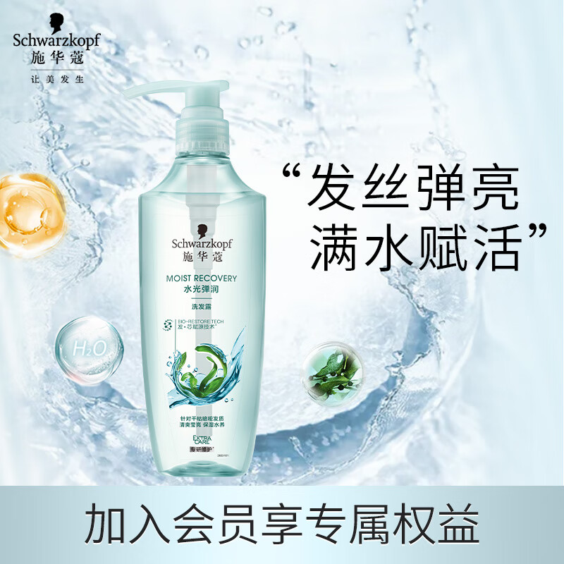 施华蔻(Schwarzkopf) 水光弹润洗发露600ml