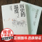 正版 历史的温度2:细节里的故事、彷徨和信念 张玮著 中国通史明朝那些事儿 读一点故事长一些见识 历史书籍 书排行榜