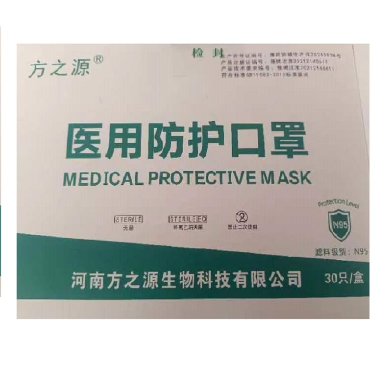 方之源医用N95防护口罩 30只/盒(仅供重庆)(BY)