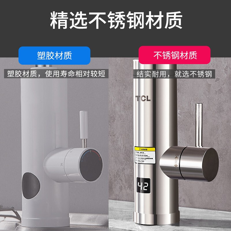 TCL电热水龙头速热即热式加热厨宝快速厨房自来水热电热水器家用