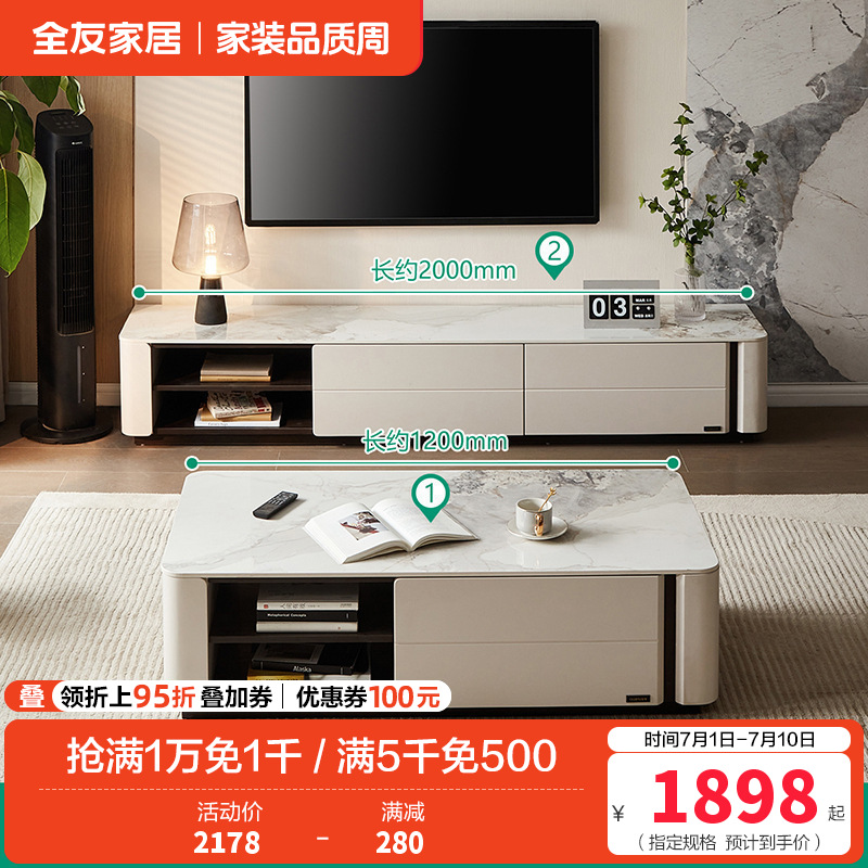 全友家居岩板茶几2024新款意式轻奢客厅家用组合电视机柜670263 【岩板】茶几+电视柜 详询客服