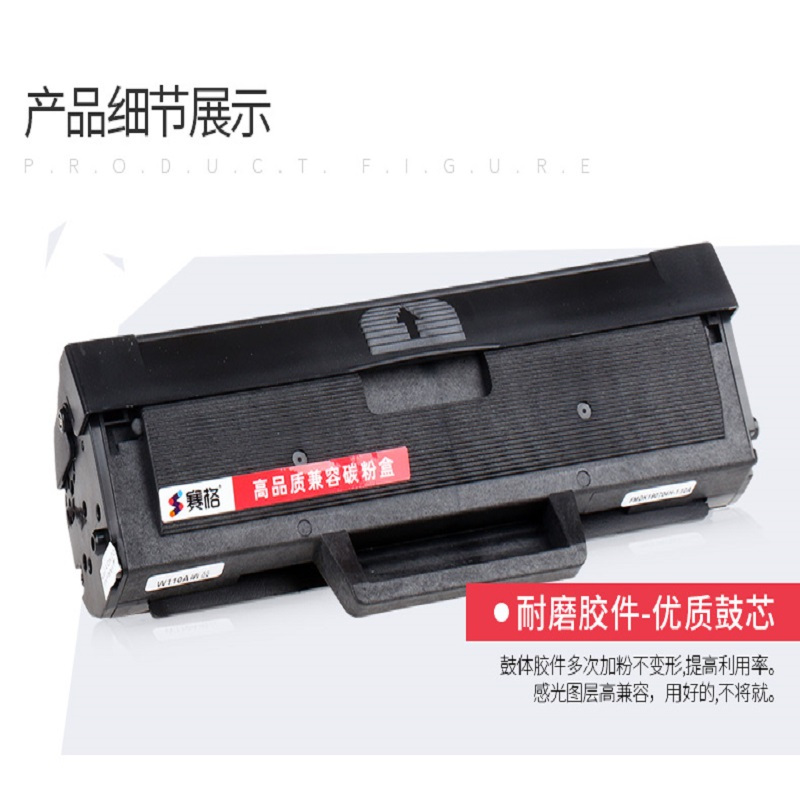 赛格硒鼓W110A易加粉大容量(带芯片)赛格适合HP惠普136w硒鼓W110A墨盒m136a/136nw粉盒110a墨粉