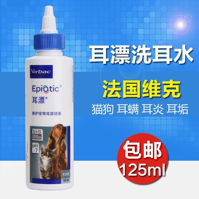 法国Virbac耳漂125ml 猫狗洗耳水 耳螨耳炎耳臭宠物耳液