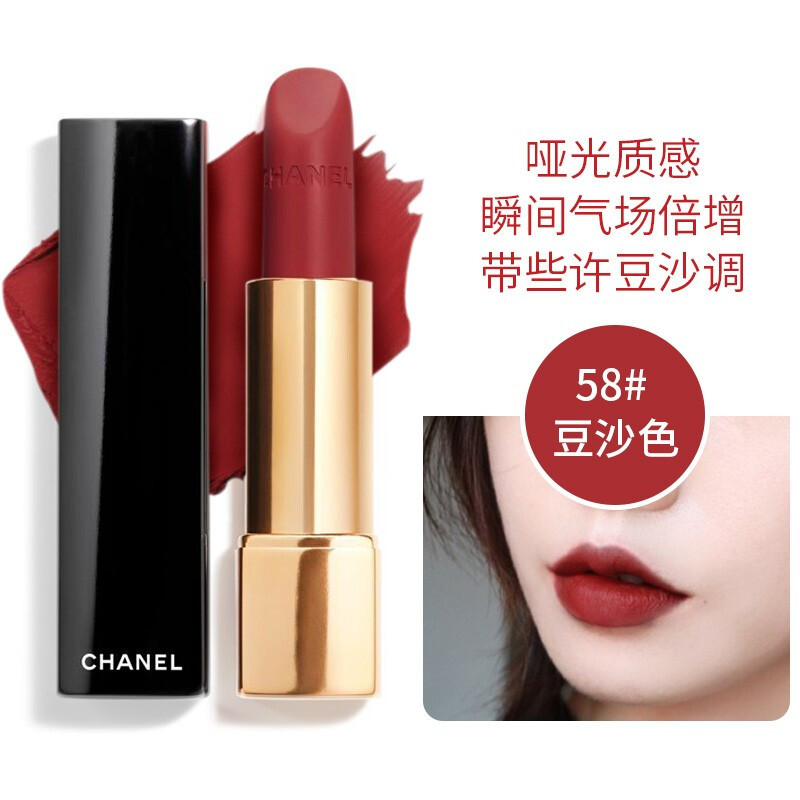 CHANEL香奈儿 口红/唇膏 炫亮魅力水润保湿系列 哑光丝绒系列唇膏3.5g 炫亮丝绒哑光58#