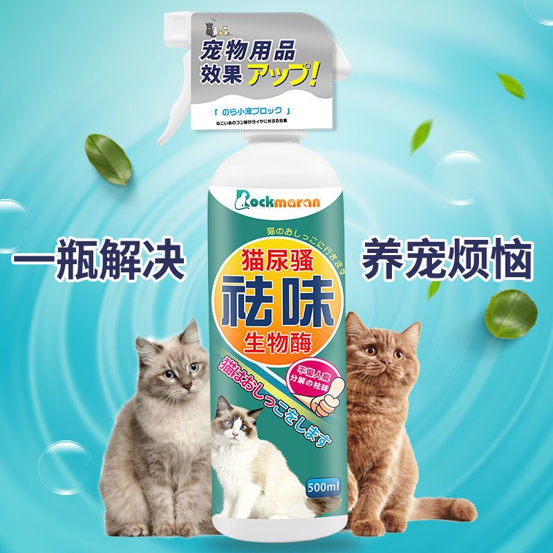 猫尿分解剂液生物酶除猫尿味神器猫咪除臭剂杀菌去尿味猫尿除味剂 2瓶 猫尿骚祛味剂