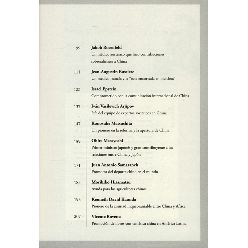 醉染图书志同道合 中的海外挚友9787119130057高清大图