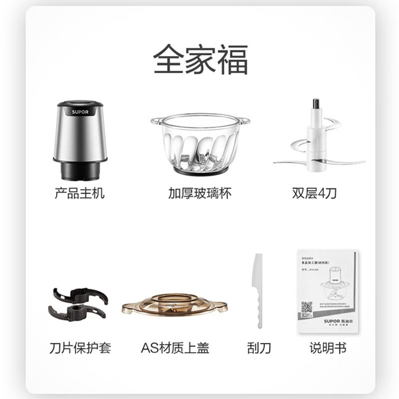 苏泊尔(SUPOR)绞肉机家用婴儿辅食机多功能电动搅拌机碎肉机绞馅机料理机两档调节JRD01-300