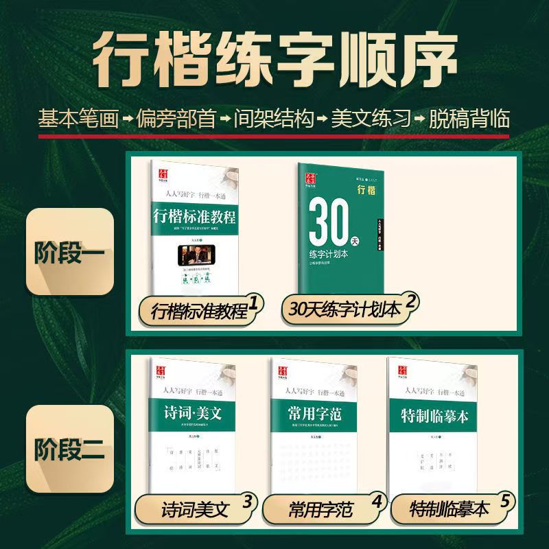 8本 行楷入门+行楷一本通 [正版]字帖吴玉生行楷一本通字帖练字钢笔字帖控笔训练行楷行书字帖初学者初中大学生成人成年考研高清大图