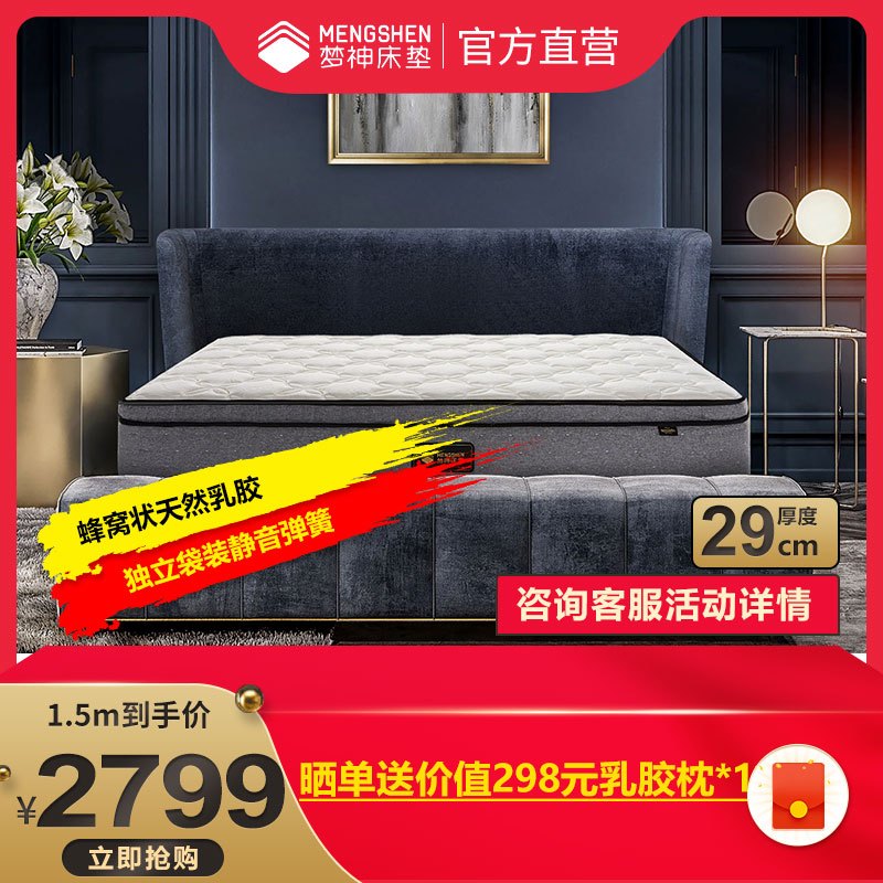 梦神床垫 阿瑞斯加厚乳胶 静音弹簧双重支撑五星睡眠