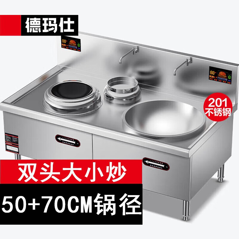 德玛仕商用电磁炉大锅灶食堂电磁灶台 MC-DXC1515-01 大小炒丨15+15KW丨70cm锅径 201不锈钢
