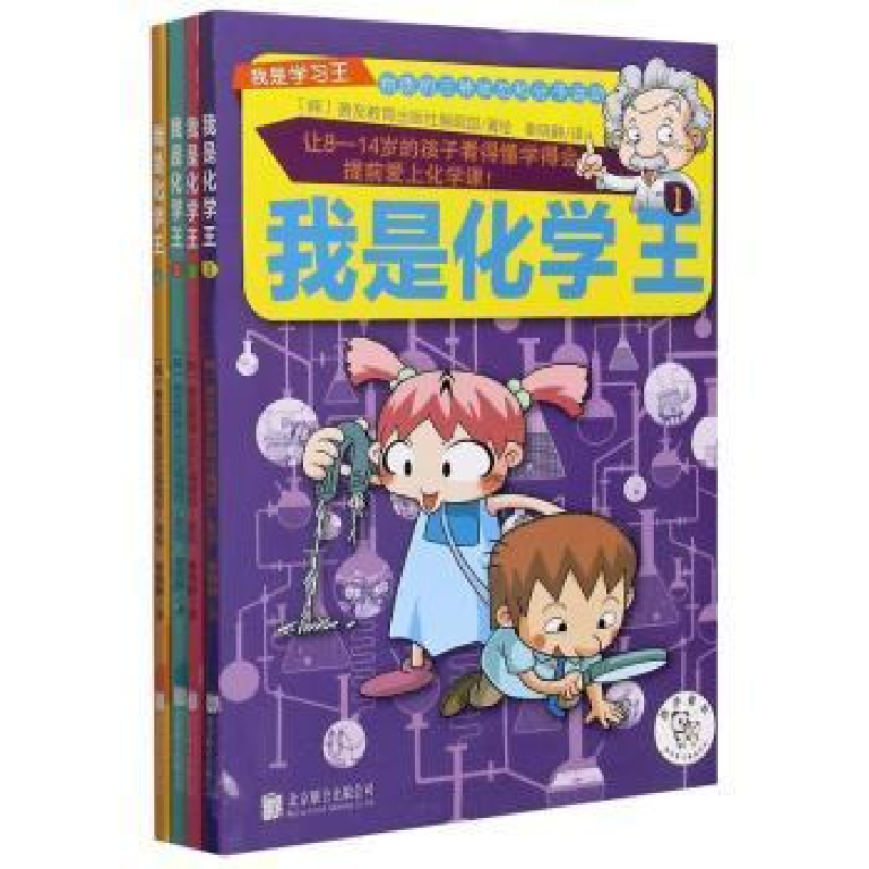 正版新书】我是化学王(4册)善友教育出版社编辑部9787550225206